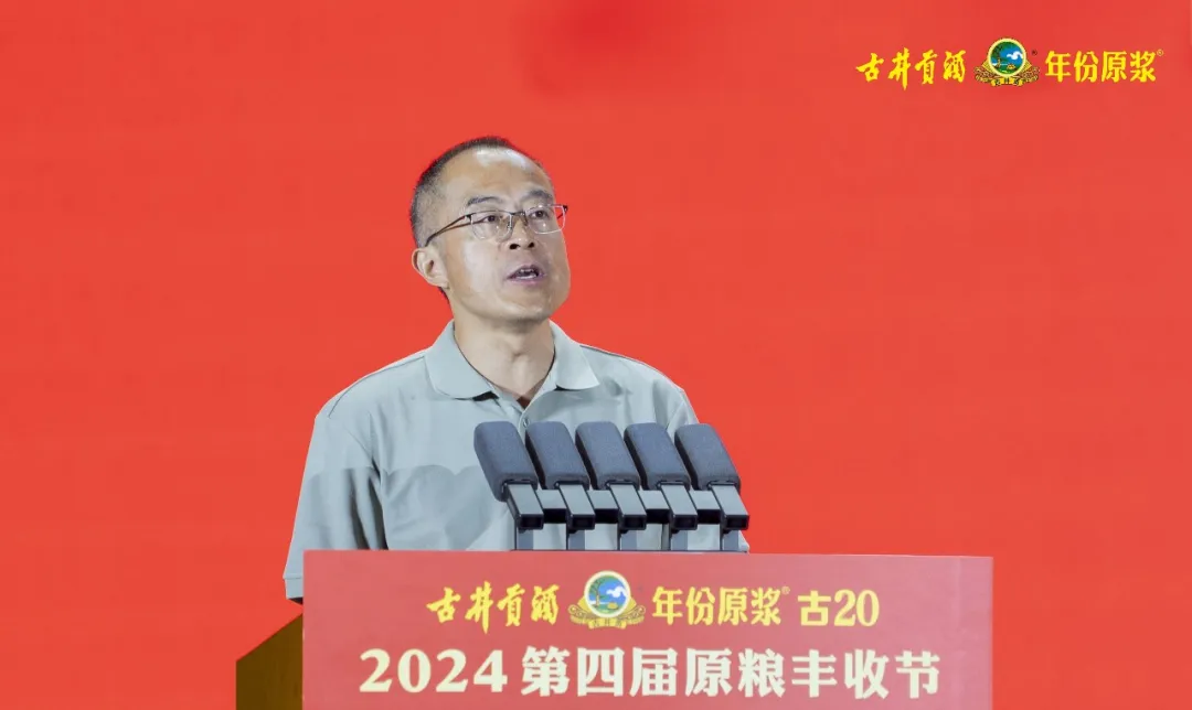古井贡酒举行2024第四届原粮丰收节开幕式