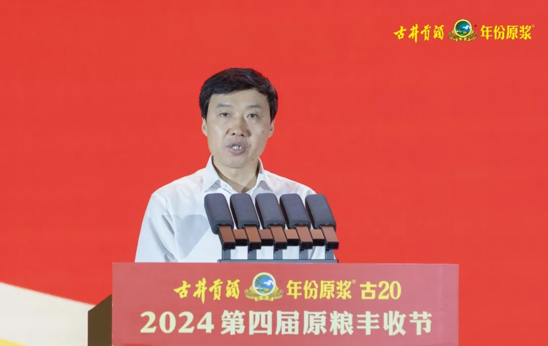 古井贡酒举行2024第四届原粮丰收节开幕式