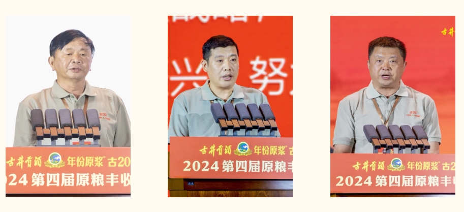 古井贡酒举行2024第四届原粮丰收节开幕式