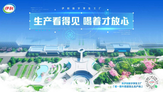 打卡“数智伊利”成热潮！媒体大咖企业家纷纷探秘健康谷