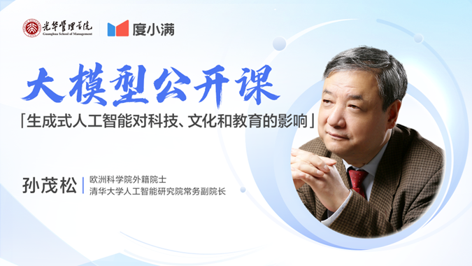 清华大学孙茂松：AI会取代部分低端智力劳动但不能发现牛顿定律