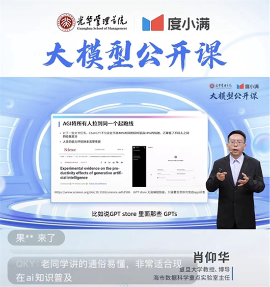 度小满公开课  肖仰华：驾驭AI是人机共生时代最重要的能力