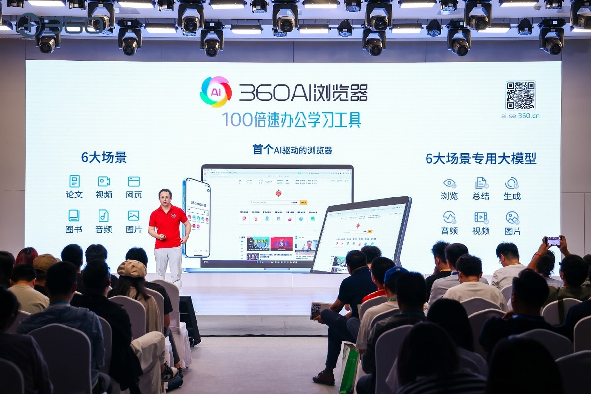 打造AIPC轻量化方案 360AI浏览器及360AI搜索全新发布