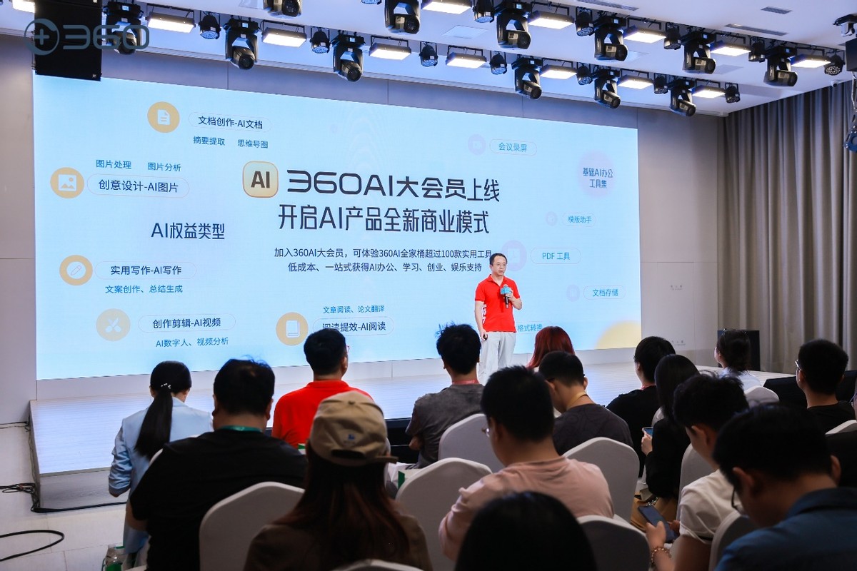 打造AIPC轻量化方案 360AI浏览器及360AI搜索全新发布