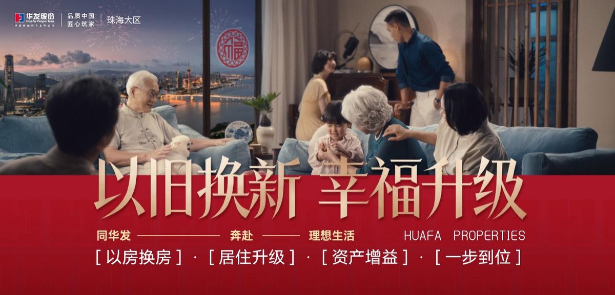华发股份：排名稳居行业前十 私有化实现多方共赢