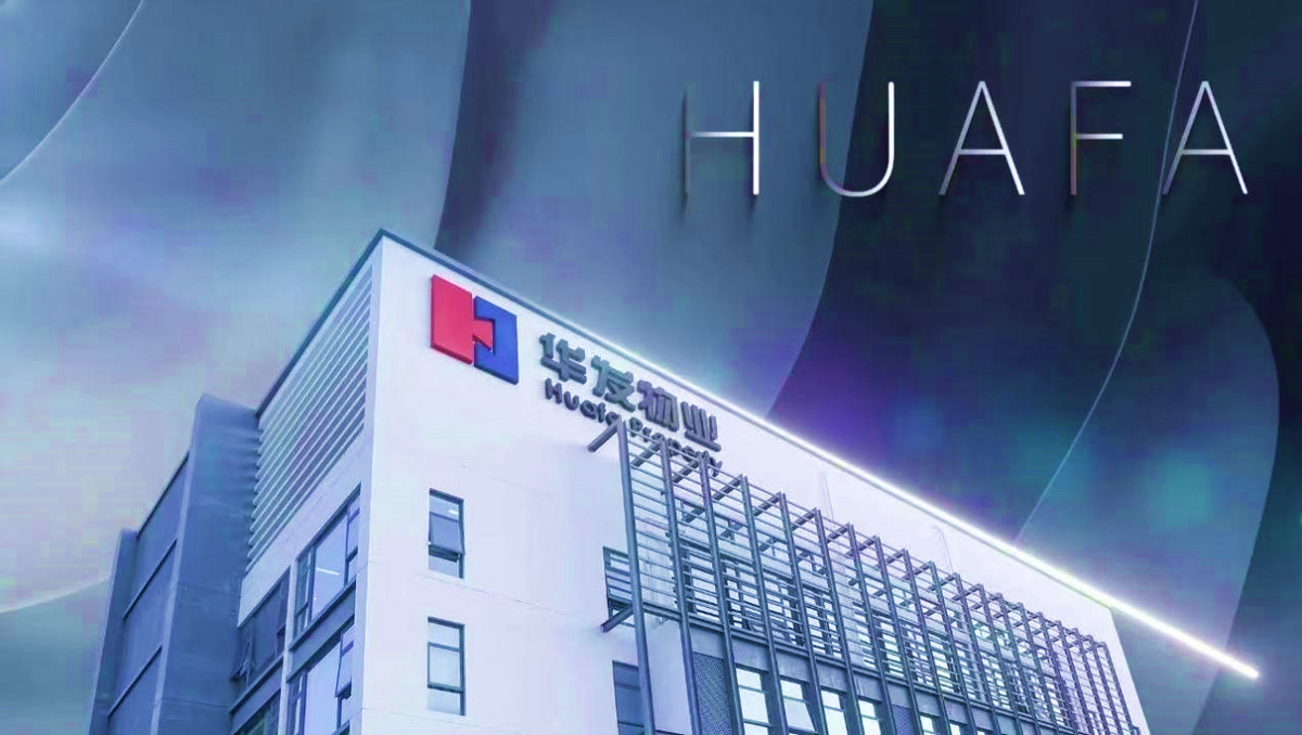 华发股份：排名稳居行业前十 私有化实现多方共赢