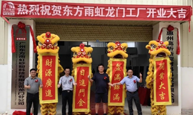 迈向绿色建材新征程｜热烈祝贺东方雨虹龙门工厂开业大吉！