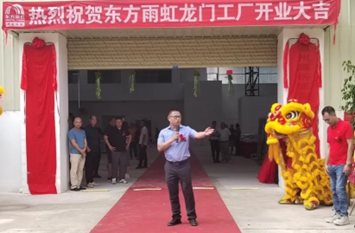 迈向绿色建材新征程｜热烈祝贺东方雨虹龙门工厂开业大吉！