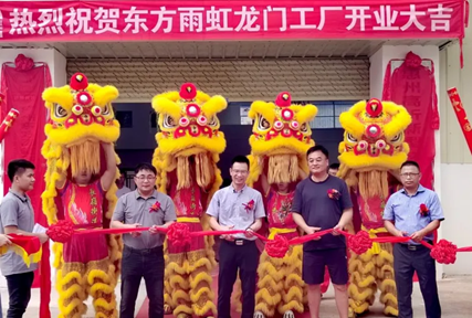 迈向绿色建材新征程｜热烈祝贺东方雨虹龙门工厂开业大吉！