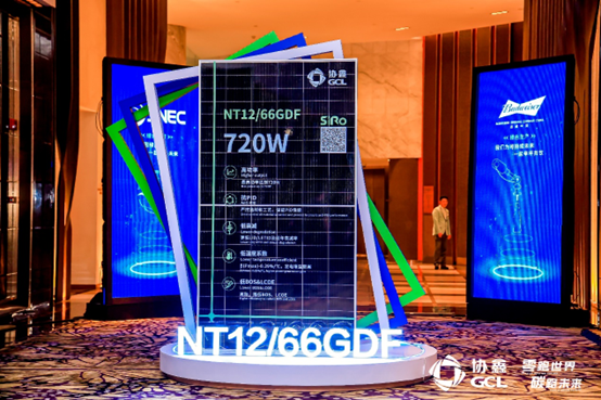 协鑫集成重磅推出“碳链”组件新品  打造碳足迹管理差异化竞争力