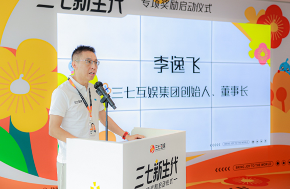 三七互娱“新生代计划”发布 千万基金为员工生育提供支持