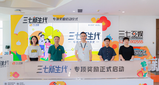 三七互娱“新生代计划”发布 千万基金为员工生育提供支持