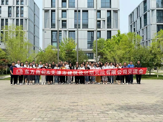 天津市建筑设计研究院莅临东方雨虹总部研发基地参观交流