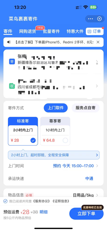 菜鸟App上线“周五寄件日” 狂撒50万张5折寄件券