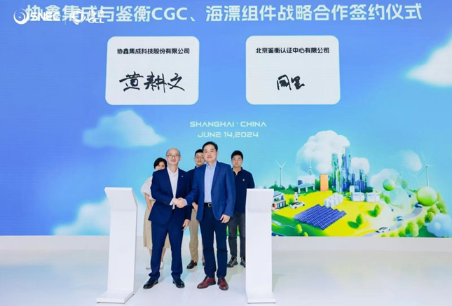 协鑫集成荣获“海漂组件可靠性评估优秀品质奖”并与鉴衡签订海上光伏全方位战略合作协议