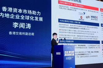 “走进港交所，拥抱新机遇”浙江场专题论坛成功举办