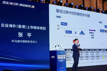 “走进港交所，拥抱新机遇”浙江场专题论坛成功举办