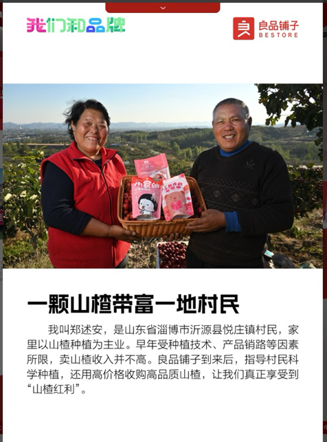 良品铺子在中国品牌设计大赛独揽四奖，成消费领域最大赢家
