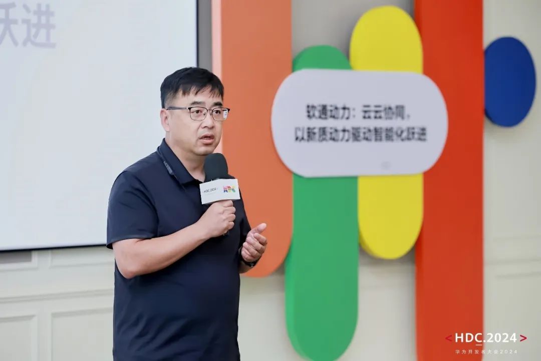 HDC2024 | 软通动力成功举办“云云协同，以新质动力驱动智能化跃进”分论坛