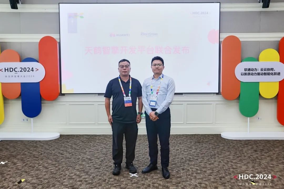 HDC2024 | 软通动力成功举办“云云协同，以新质动力驱动智能化跃进”分论坛