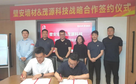 壁安墙材&茂源科技战略合作签约仪式圆满举行！