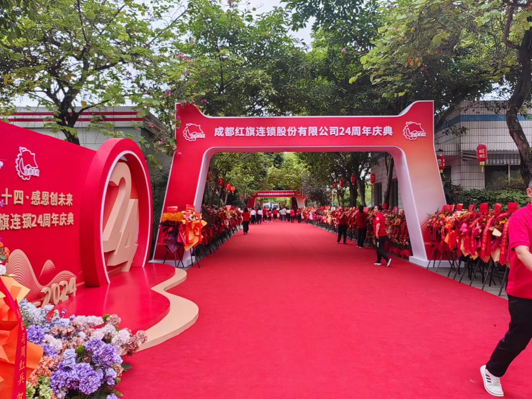 谈过去畅未来 新质生产力助力红旗连锁高质量发展