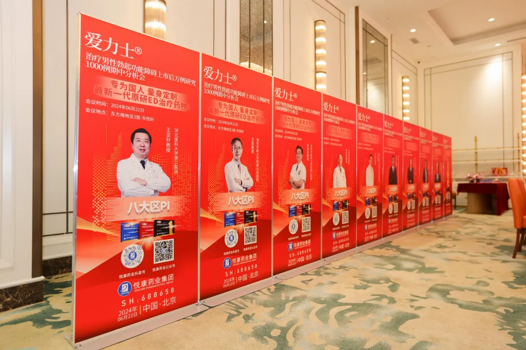 郭应禄院士领衔，爱地那非治疗男性勃起功能障碍上市后N万例真实世界研究1000例期中分析会隆重召开