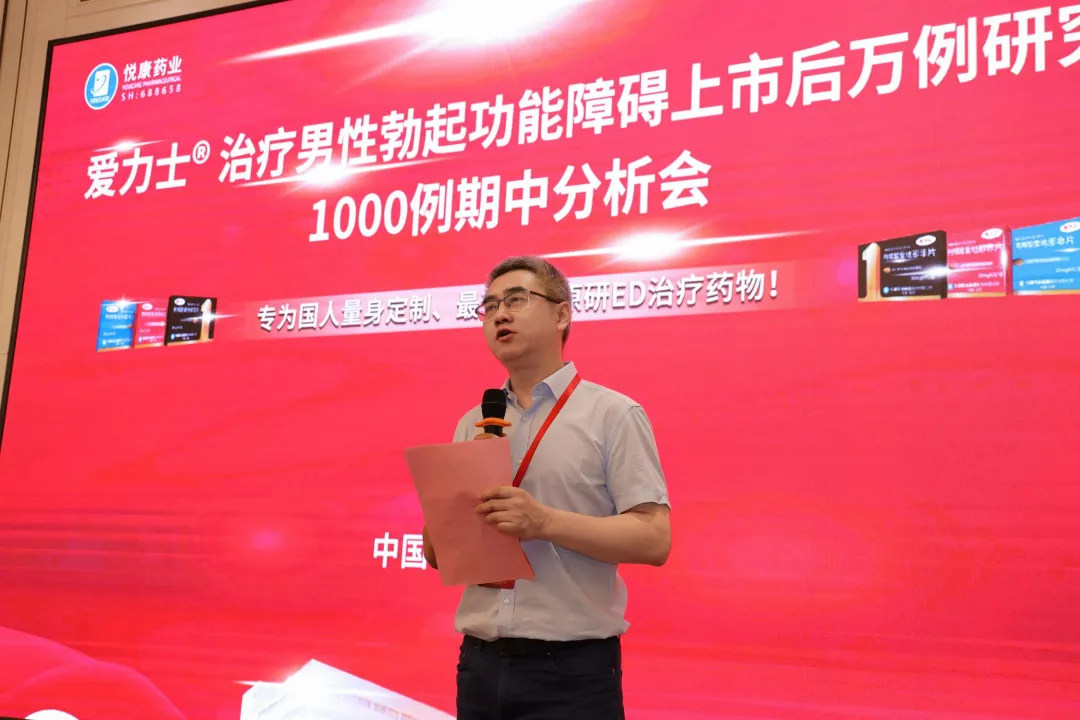 郭应禄院士领衔，爱地那非治疗男性勃起功能障碍上市后N万例真实世界研究1000例期中分析会隆重召开