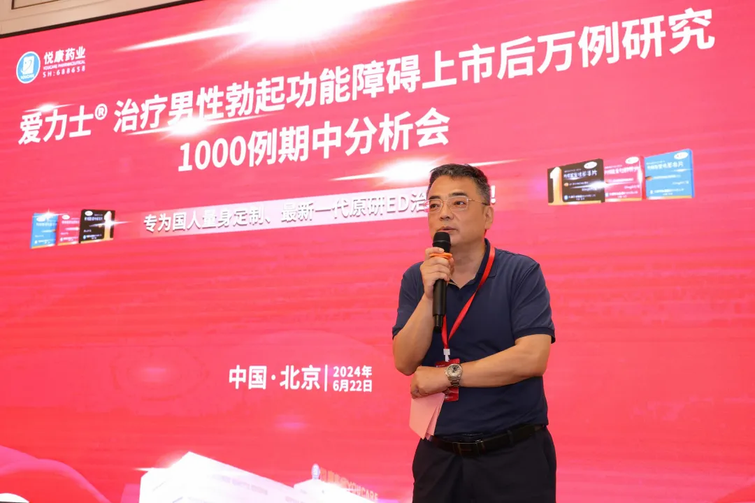 郭应禄院士领衔，爱地那非治疗男性勃起功能障碍上市后N万例真实世界研究1000例期中分析会隆重召开