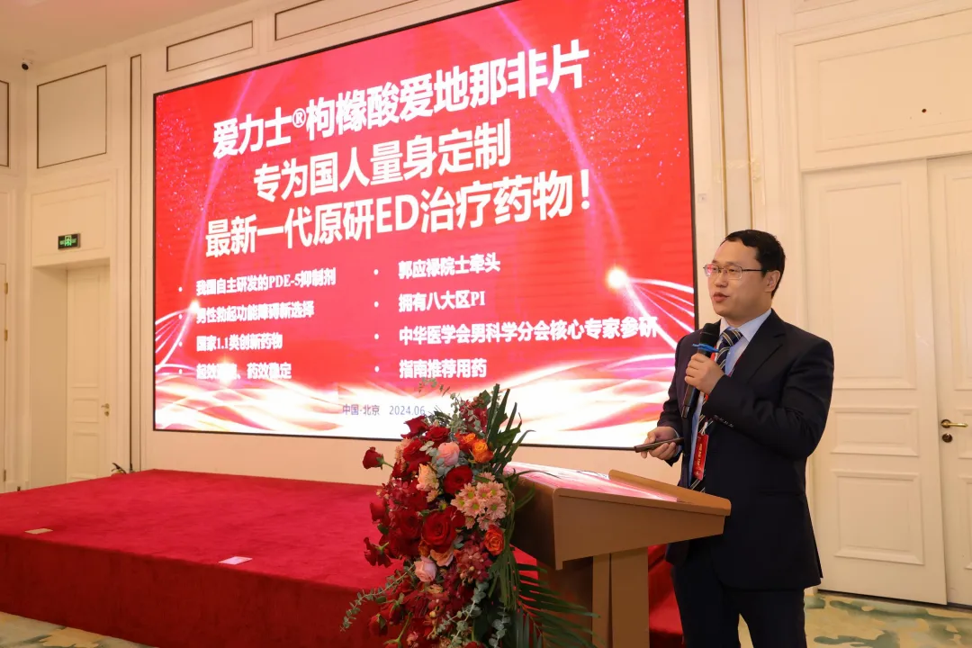 郭应禄院士领衔，爱地那非治疗男性勃起功能障碍上市后N万例真实世界研究1000例期中分析会隆重召开