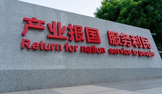 知其来路，未来可追——李卫国写在中国建筑防水协会成立40周年之际