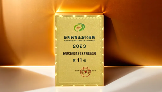 东方雨虹：七月新启，奋斗不息