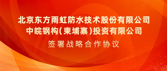 东方雨虹：七月新启，奋斗不息