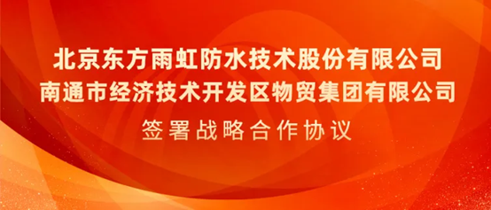 东方雨虹：七月新启，奋斗不息