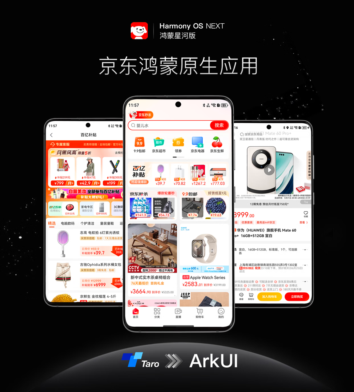 京东华为携手 为更多应用的鸿蒙化进程提供助力