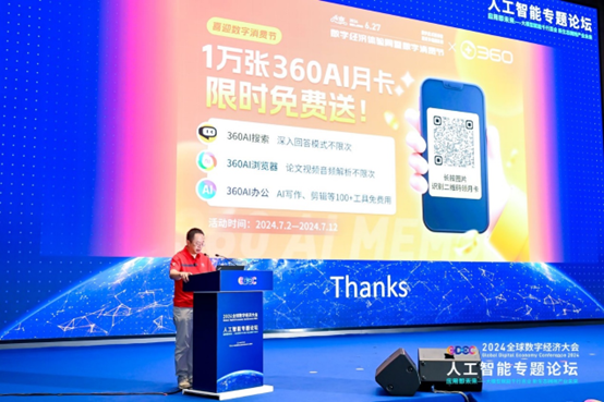 周鸿祎：政府找到大模型明星场景，应坚持“四个方向”“四个十倍”