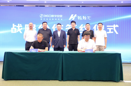 360与翰林汇达成战略合作，以SaaS化服务护航企业数字化发展
