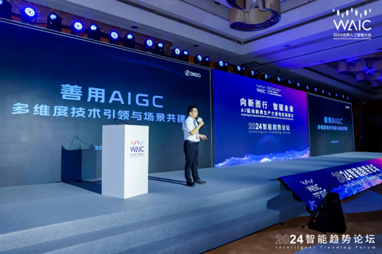 2024WAIC召开 三六零殷宇辉：360智脑驱动新质生产力，打造多维场景智能新范式
