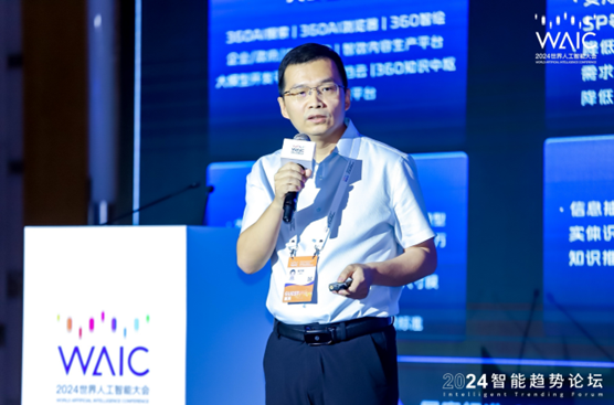 2024WAIC召开 三六零殷宇辉：360智脑驱动新质生产力，打造多维场景智能新范式