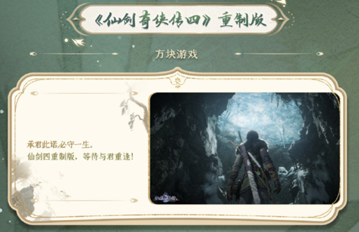 中手游旗下仙剑奇侠传29周年庆，曝新游、新剧、新动漫画及更多潮玩文创