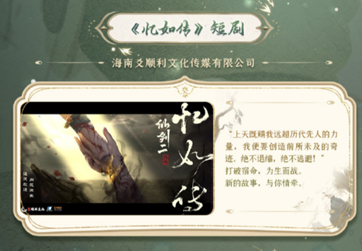 中手游旗下仙剑奇侠传29周年庆，曝新游、新剧、新动漫画及更多潮玩文创