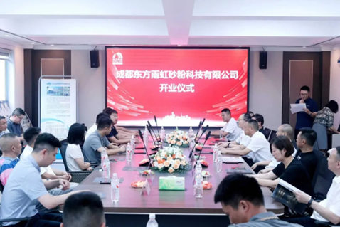 成都东方雨虹砂粉科技有限公司开业仪式圆满举行！