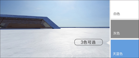 东方雨虹外露多彩防水系列产品，开启夏日多巴胺