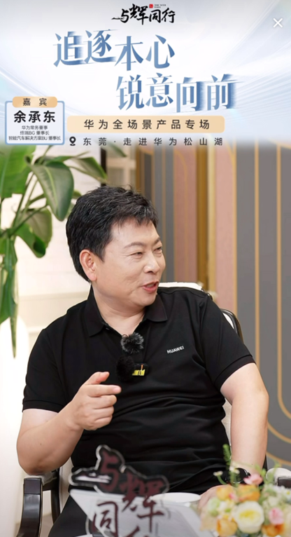 余承东称问界M9机械素质超BBA 将与赛力斯长期深化合作