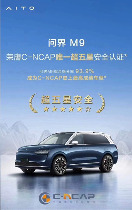 余承东称问界M9机械素质超BBA 将与赛力斯长期深化合作