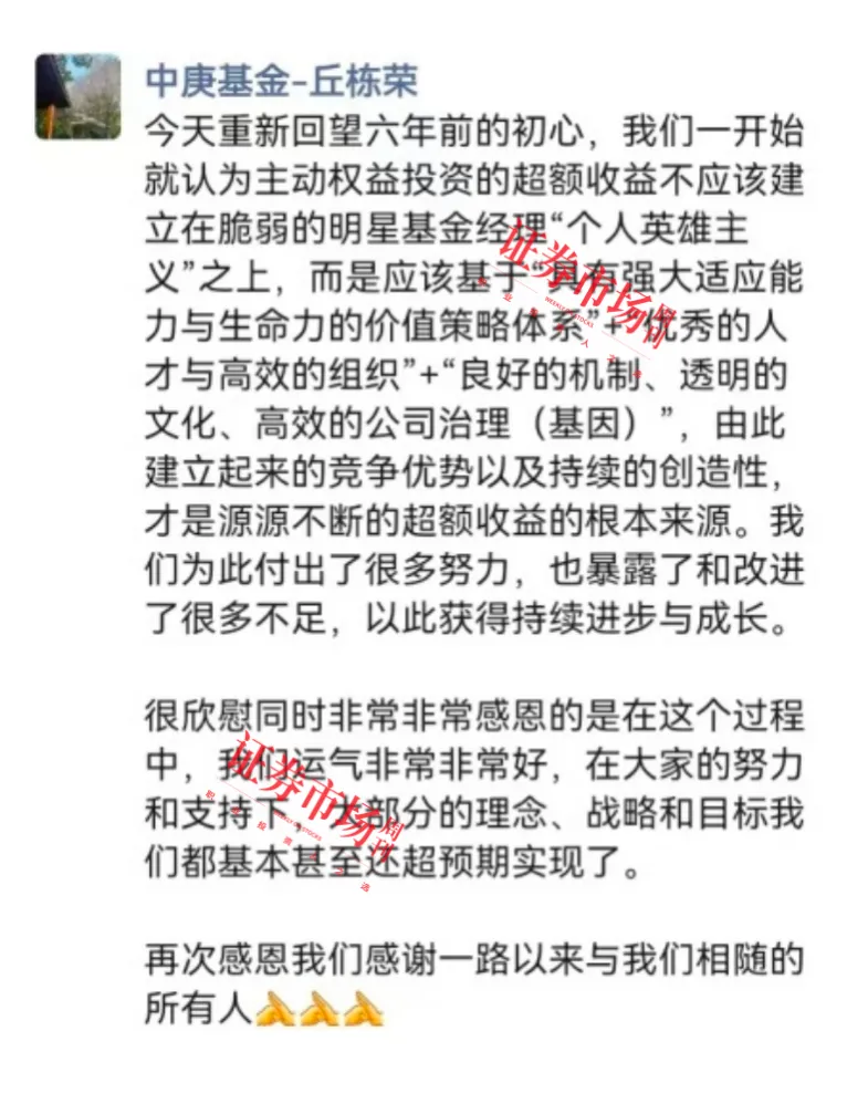 丘栋荣离职：6年里超预期实现多数目标，称“明星基金经理”模式很脆弱