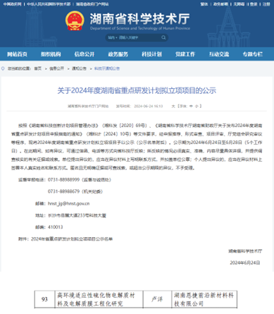 全固态  湖南恩捷获评“省级重点研发计划项目”