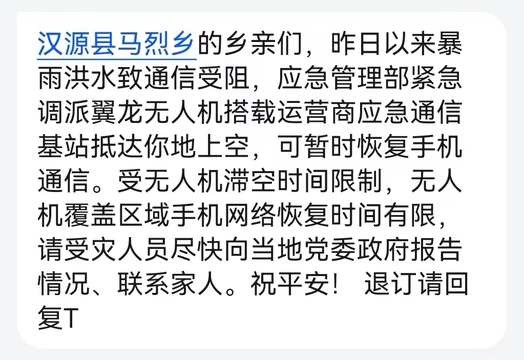人民至上，“汛”速行动！航空人奋战在防汛救灾一线