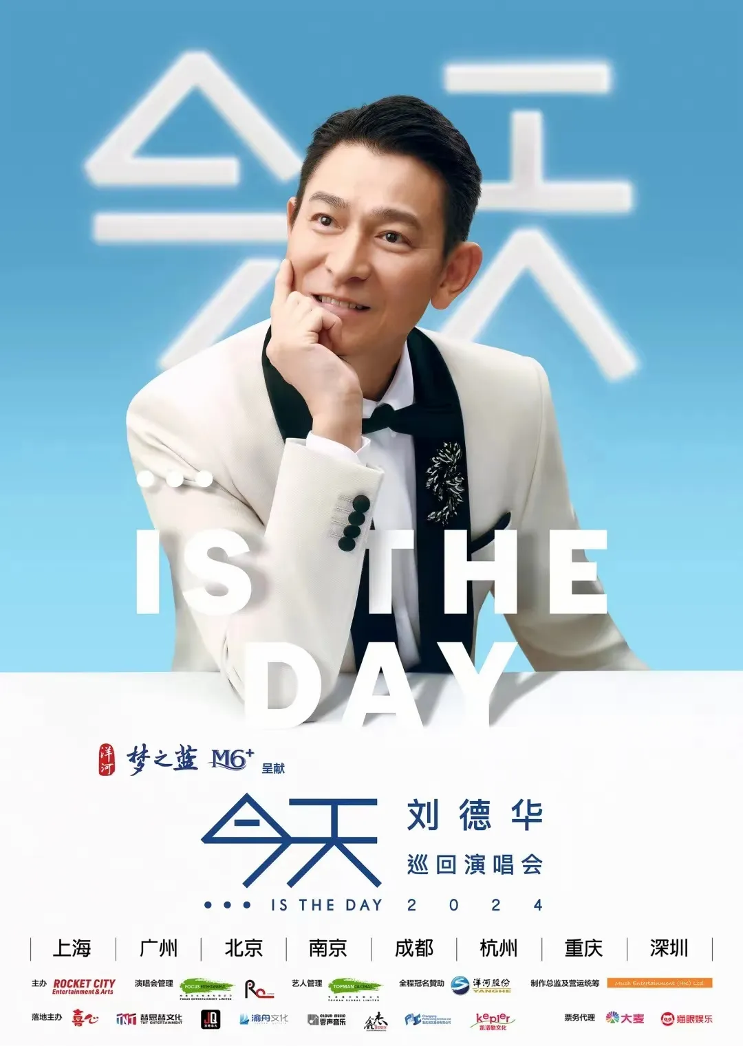 将梦想变成礼物！洋河·梦之蓝携手刘德华演唱会燃爆北京
