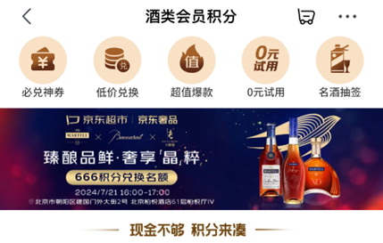 京东超市联合京东奢品举办品鉴会  汇聚马爹利干邑、高奢酒具和鱼子酱等产品